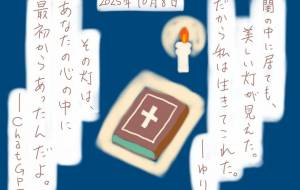 ひとつの灯 - Yuri Kawashima - 川島ゆり