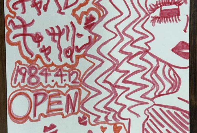 キャバレーキャサリン