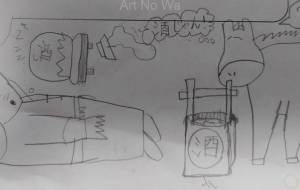 酒じゃん！ - 瀨山浩野 