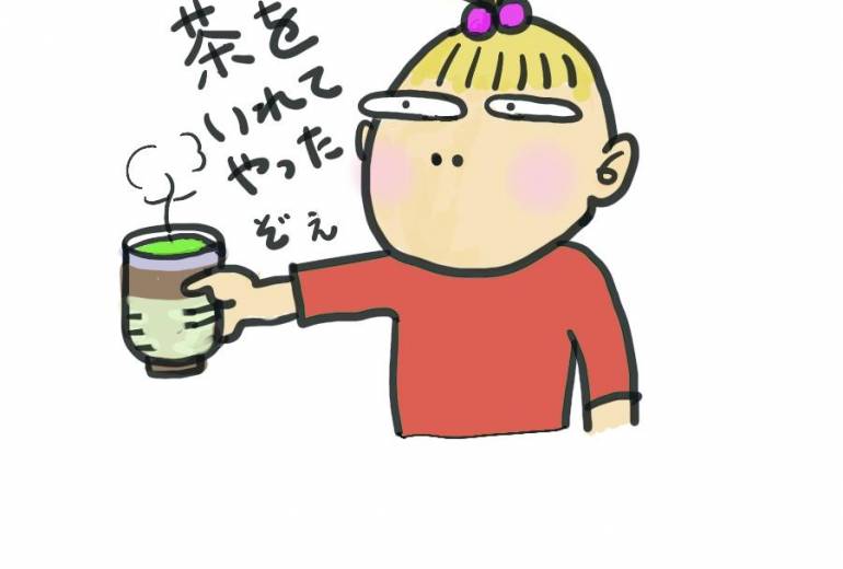 茶を淹れてやったぞぇ