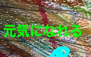 アール・ブリュット挑戦 - 笹谷正博 