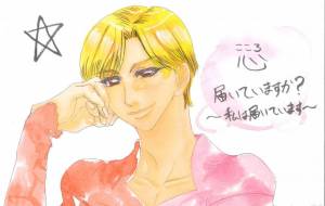 貴公子的な彼 - 具志堅多賀子 