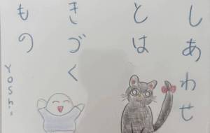 しあわせとはきづくもの - Ｙｏｓｈｉ 