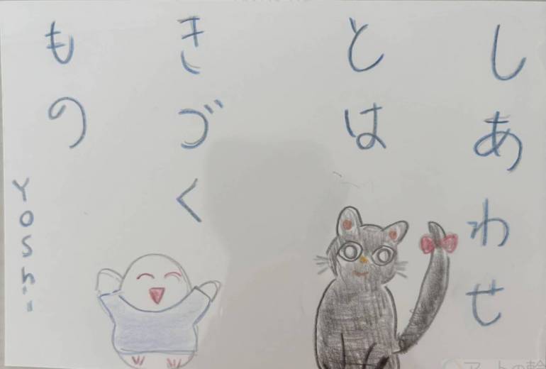 しあわせとはきづくもの