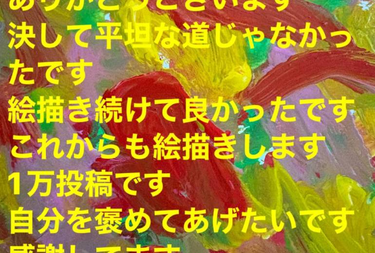 ありがとうございます