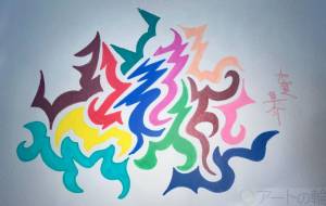 色相の放射 - Shunsuke 隼介 Kaga 加賀