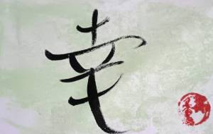 幸 - 壽香ーことかー
