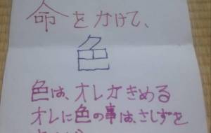 生き方 - 椛澤敏光 