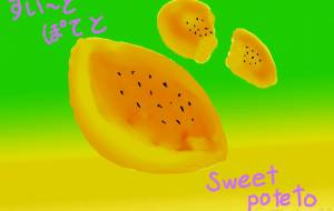 スイートポテト - ユカ