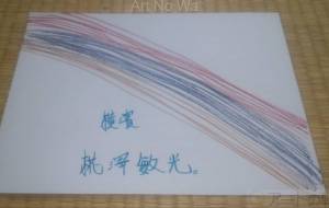 洗練された清楚 - 椛澤敏光