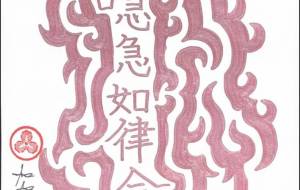 色界の神坐 — 急急如律令 - Shunsuke 隼介 Kaga 加賀
