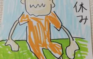 ひと休み - たいちゃん 