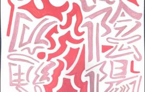 天地陰陽通力 - Shunsuke 隼介 Kaga 加賀