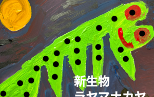 ラヤマナカヤ - 笹谷正博