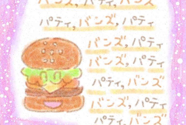 ハンバーガー