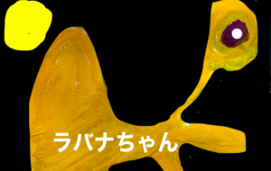 ラバナちゃん - 笹谷正博 