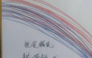 真っ赤と真っ青やってやるぜ - 椛澤敏光