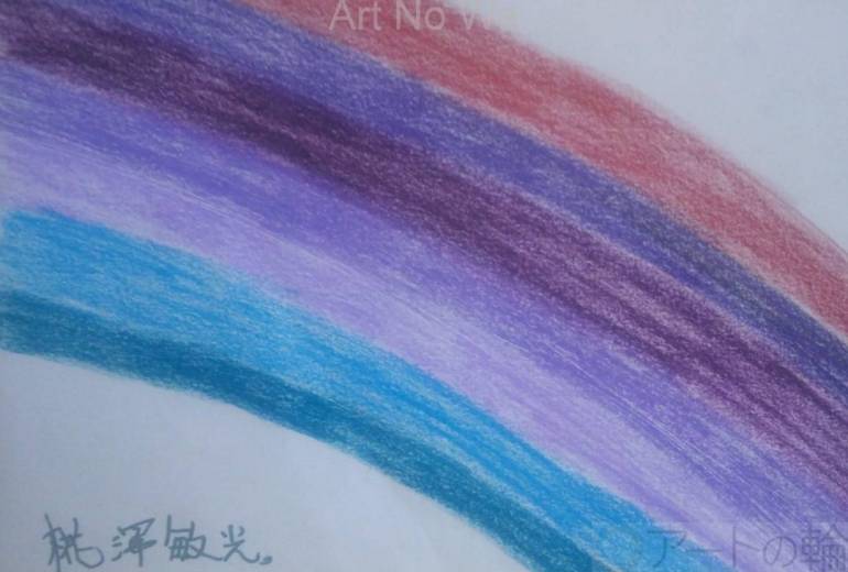 神秘　自由　芸術