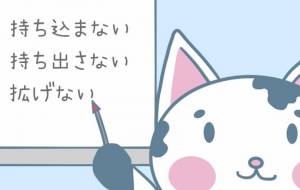 感染症に備える日 - ゆず