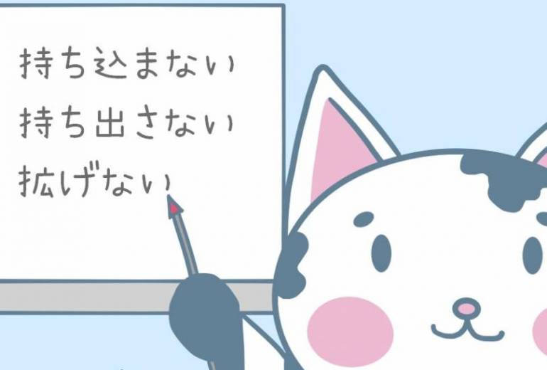 感染症に備える日