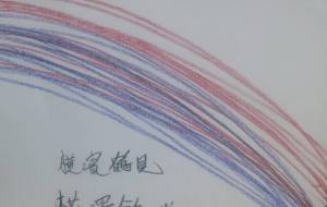 真っ赤と真っ青やってやるぜ - 椛澤敏光 