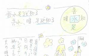 吾思うゆえに吾あり - 中野けい子 