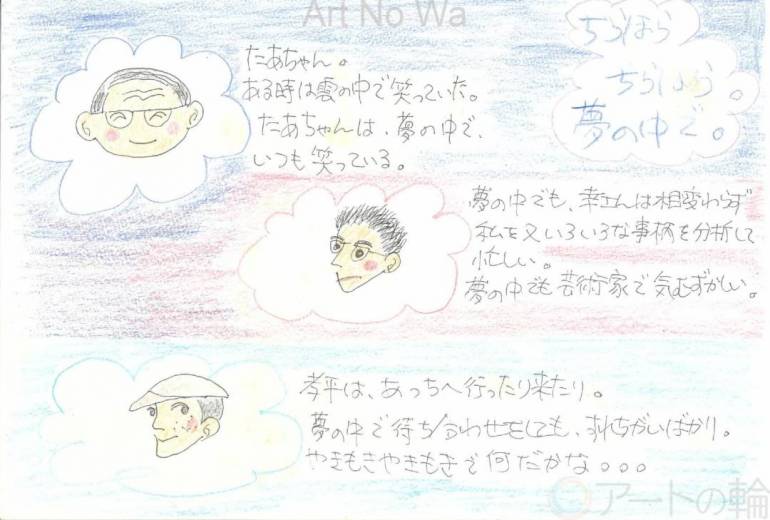 夢の中でちらほら