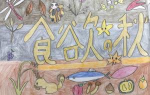 食欲の秋 - オニオン岡田