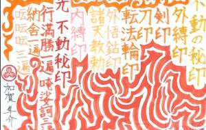 定火ー不動の構造 - Shunsuke 隼介 Kaga 加賀 