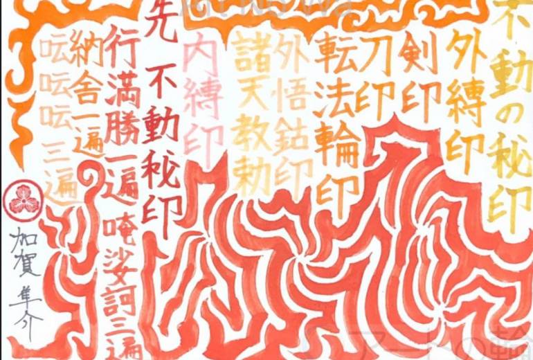 定火ー不動の構造