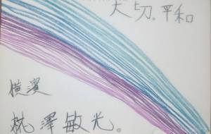 時間 - 椛澤敏光 