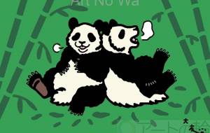 ジャイアントパンダ - シマハイエナ