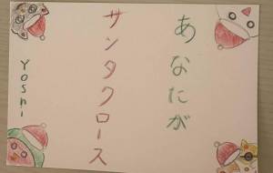 あなたがサンタクロース - Yoshi