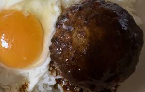 ロコモコ丼 - 笹谷正博 