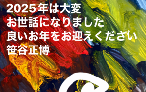 挨拶 - 笹谷正博 