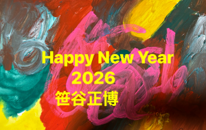 Happy New Year - 笹谷正博