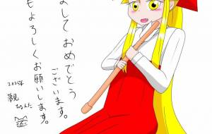 明けましておめでとうございます - 夢見　ぴょんた 