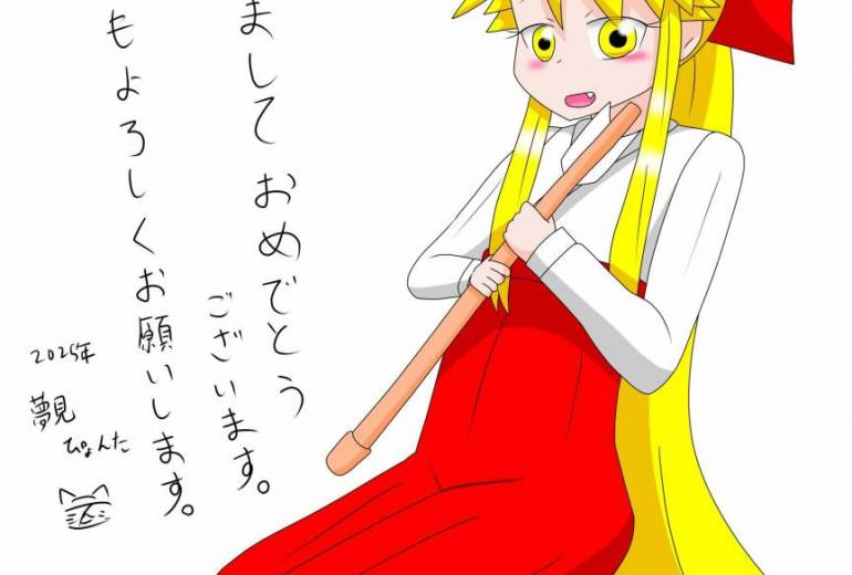 明けましておめでとうございます