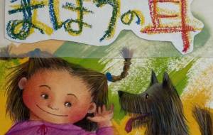 すうちゃんは、まほうの耳　表紙　(絵本) - 伊藤無垢 