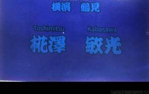 自分 - 椛澤敏光 