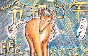 あけましておめでとうございます - Kato 