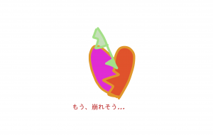 崩れそう - R&B