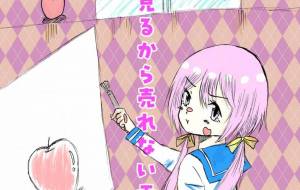 夢を見るから売れない画家 - 社容尊悟 