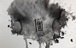 誰にも言えない悩み - つし 