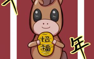 午年 - もりの さくら 