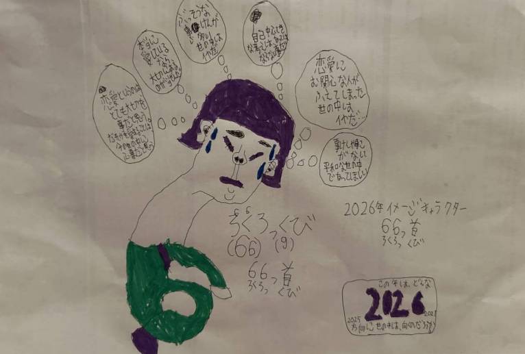 ろくろ首 - HARUTO 