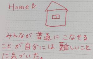 私の特性　生きづらさ - R&B 