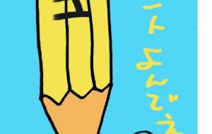 作品投稿にまつわる話 - 万煉(まれん)