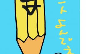 作品投稿にまつわる話 - 万煉（まれん） 