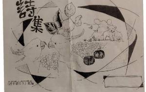 中学生の時の表紙作り。 - 万煉(まれん)